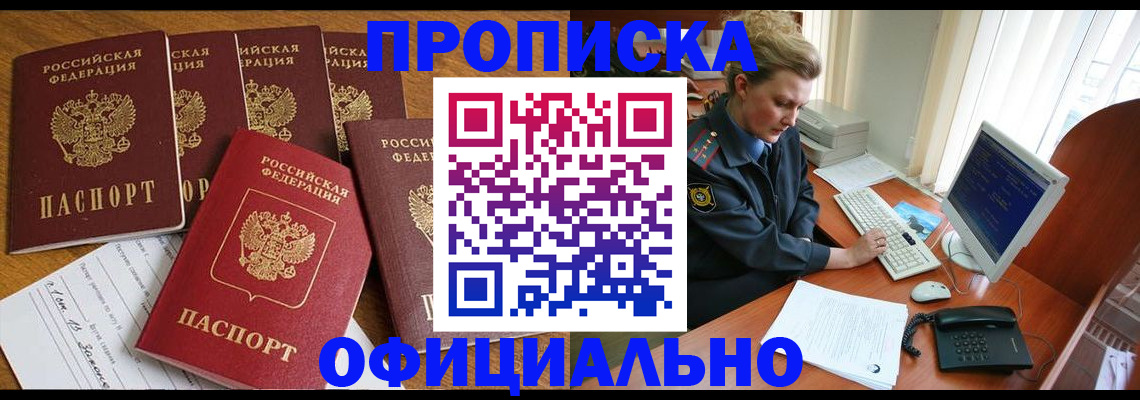 прописка для работы в Грязовце