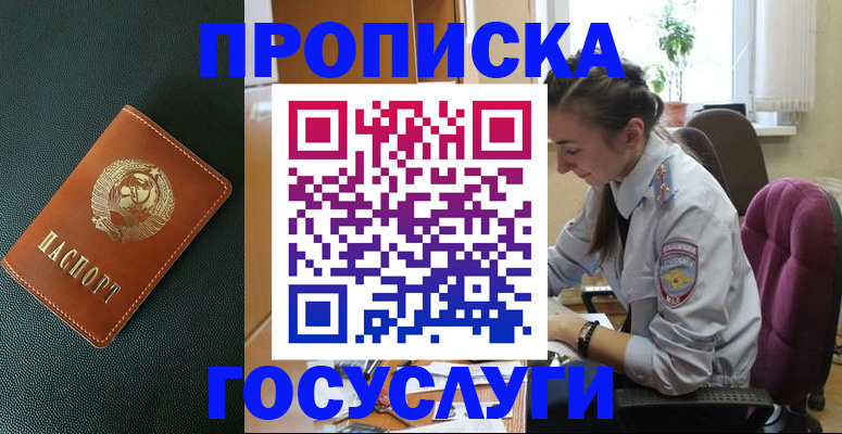 временная регистрация для школы в Грязовце